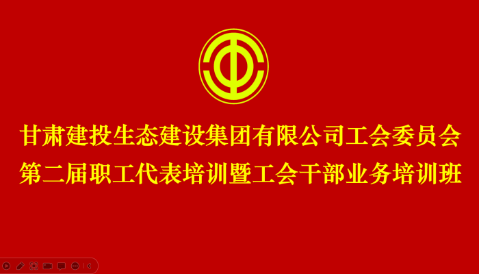 工會培訓(xùn) | 以學(xué)促干強(qiáng)本領(lǐng) 提升能力促發(fā)展