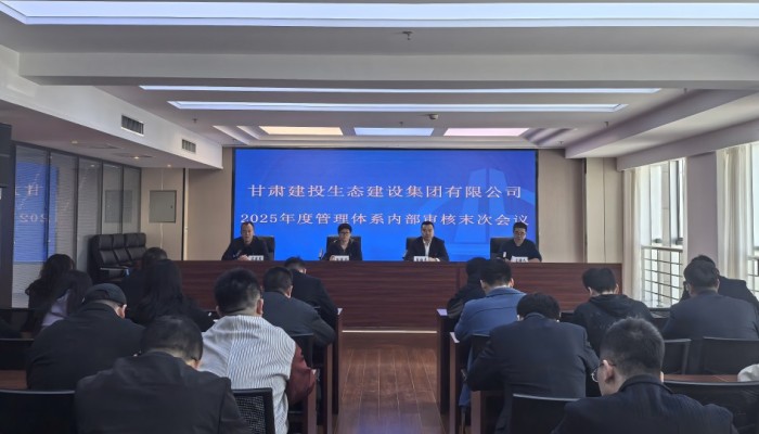 生態(tài)公司順利完成質(zhì)量、環(huán)境、職業(yè)健康安全管理體系內(nèi)部審核工作